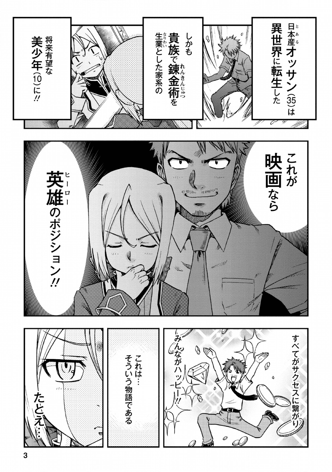 錬金貴族の領地経営 第1話 - Page 1