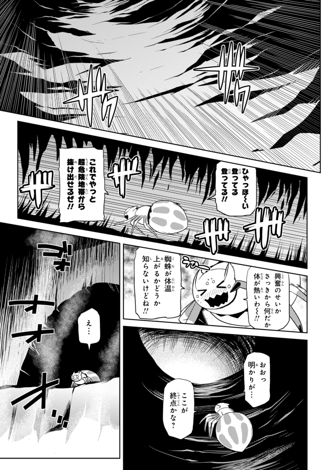 蜘蛛ですが、なにか？ 第16話 - Page 23