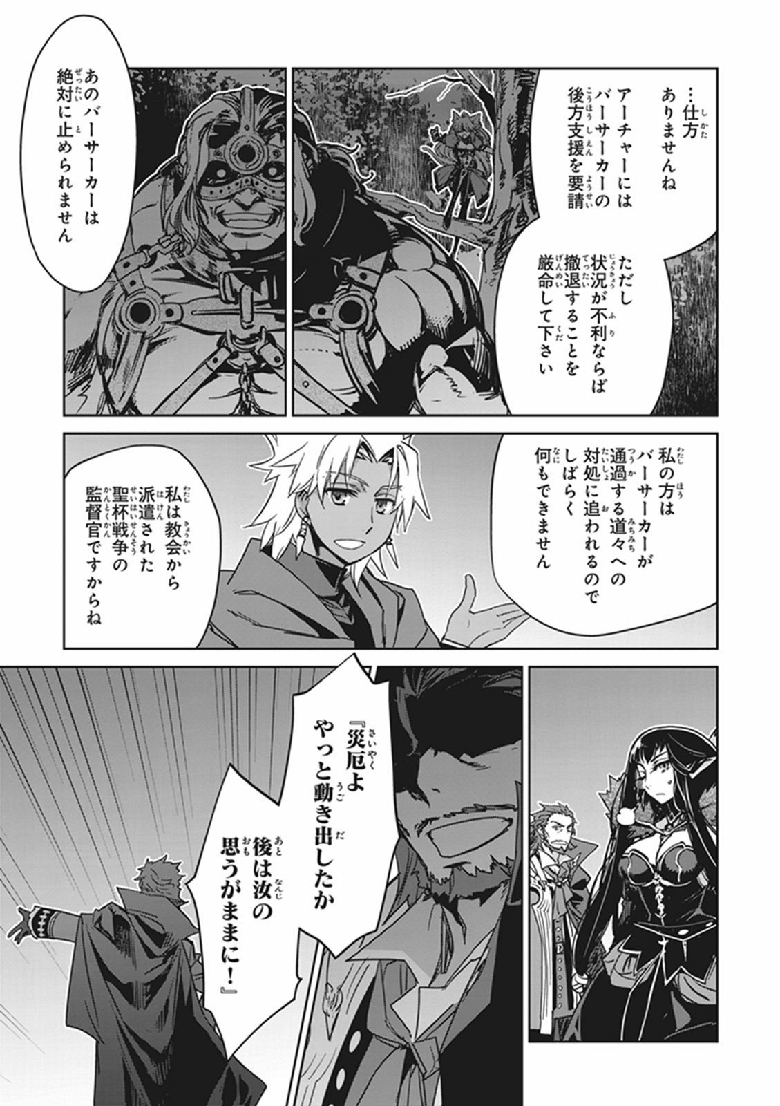 Fate / Apocrypha 第8話 - Page 29