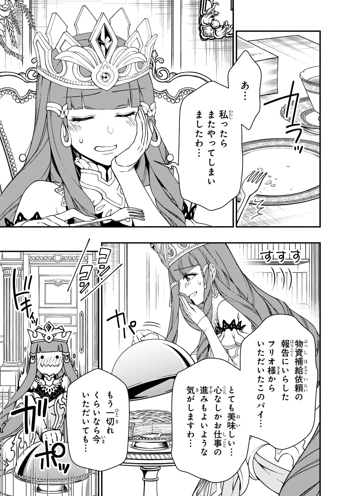 LV2からチートだった元勇者候補のまったり異世界ライフ 第39話 - Page 3