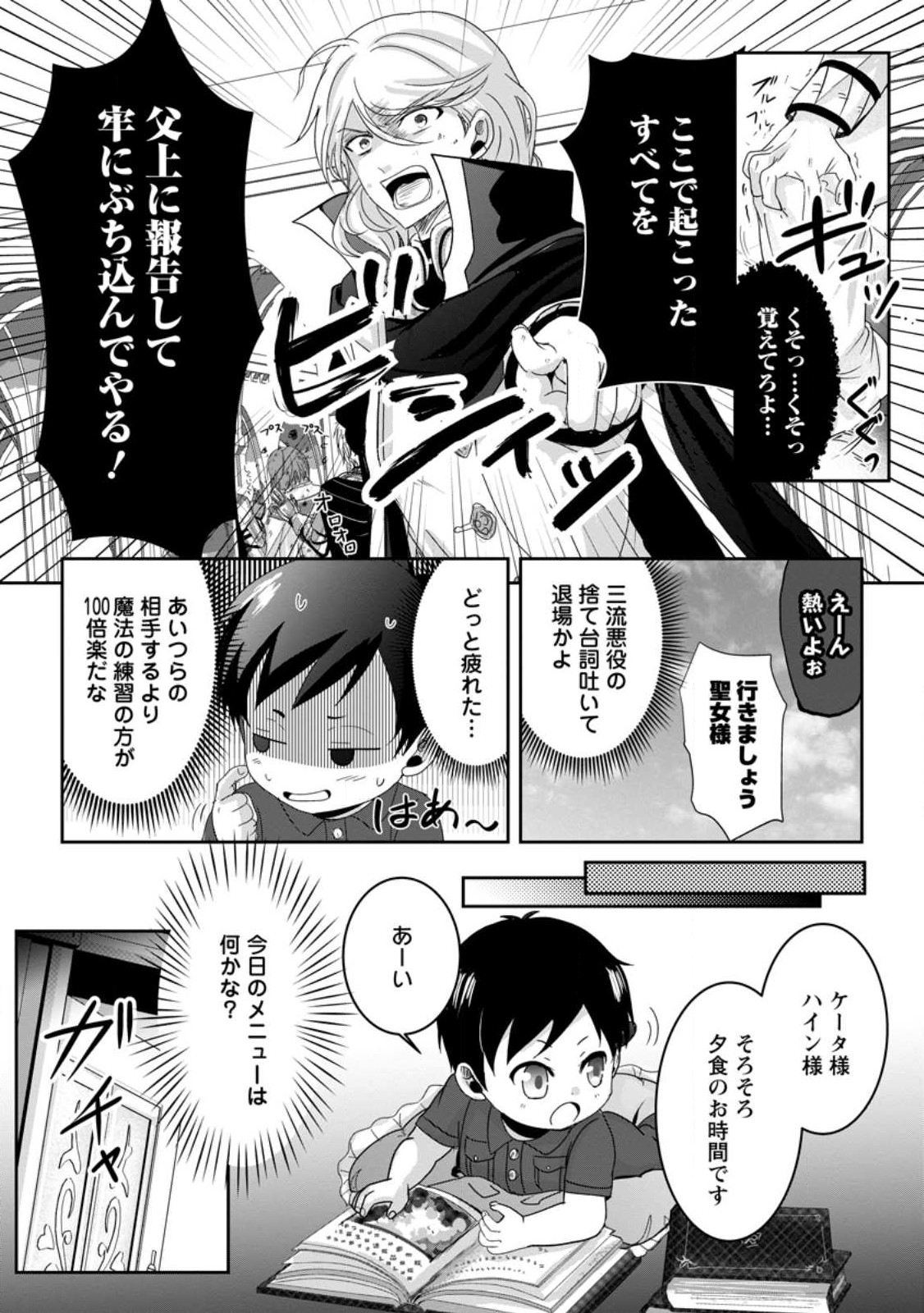 ちったい俺の巻き込まれ異世界生活 第7.1話 - Page 5