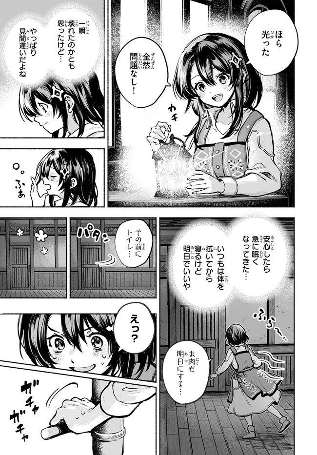 魔導具の修理屋はじめました 第5話 - Page 17