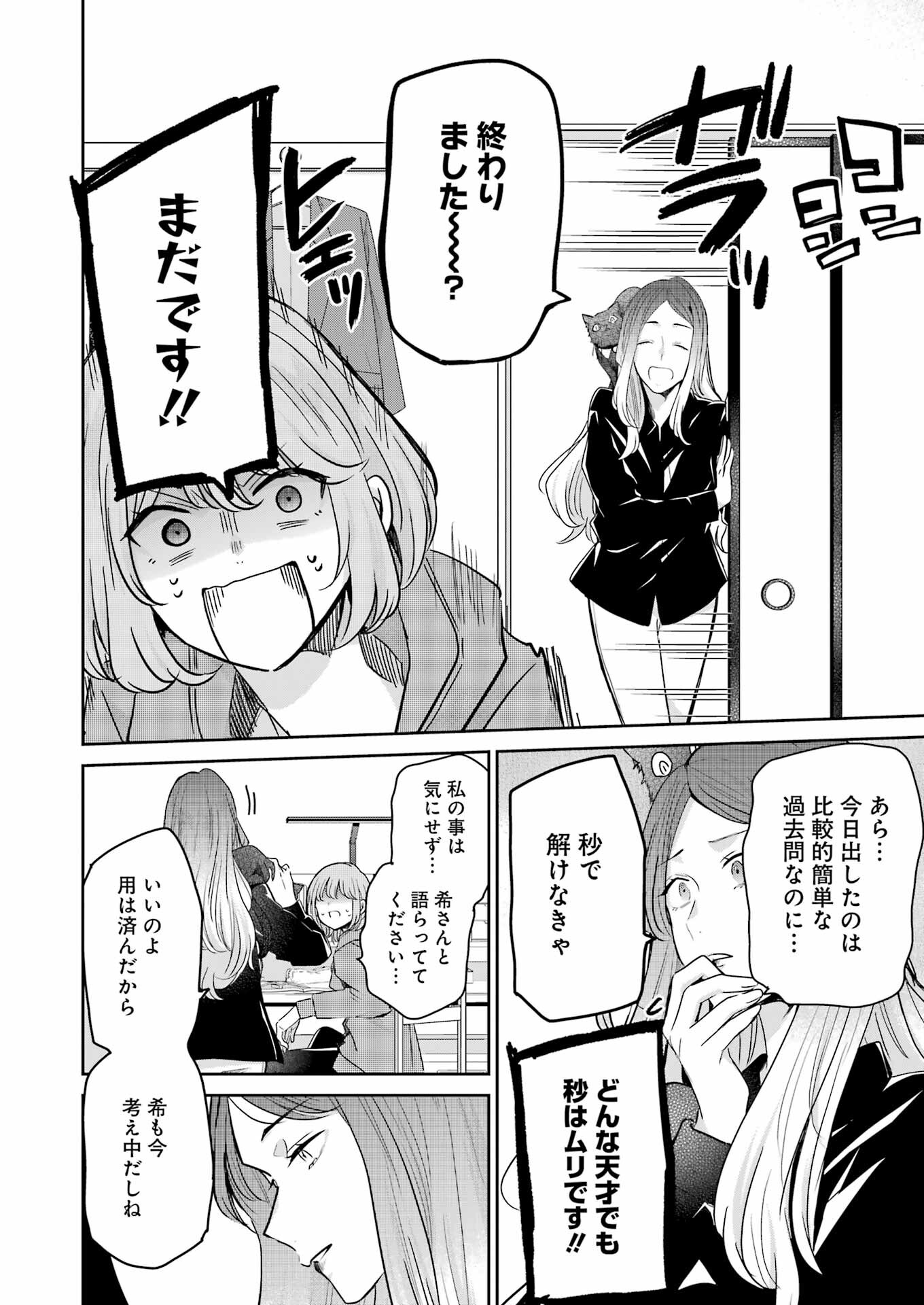 兄の嫁と暮らしています。 第116話 - Page 10