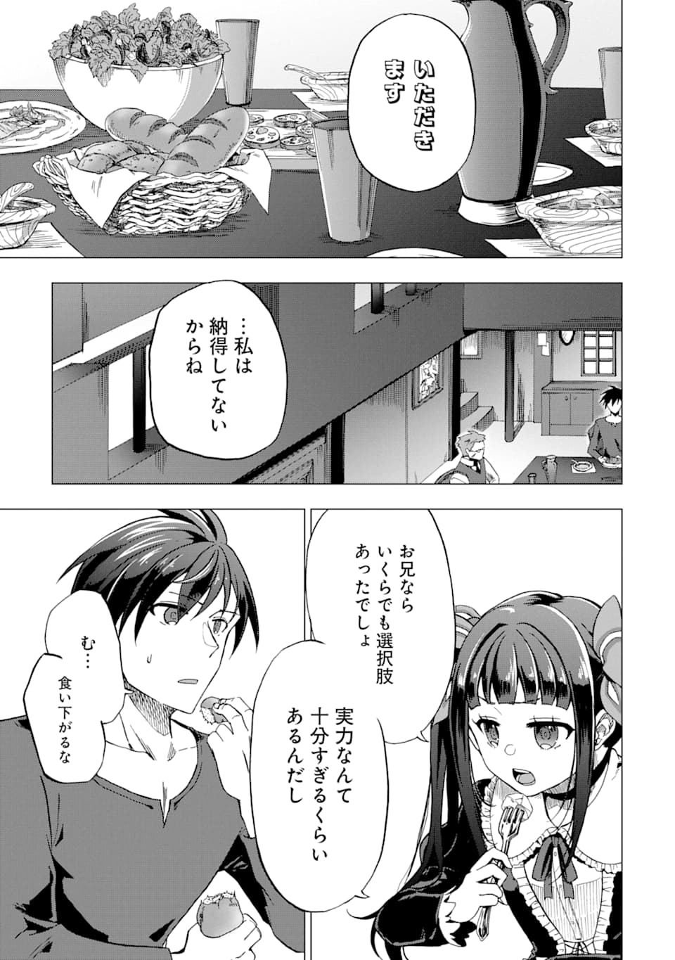 暗黒騎士の俺ですが最強の聖騎士をめざします 第2話 - Page 13