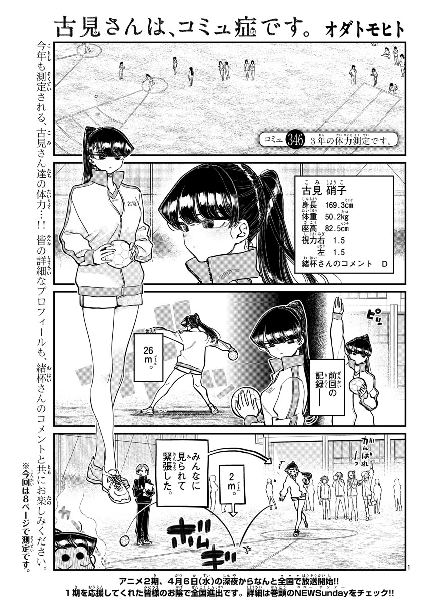 古見さんは、コミュ症です 第346話 - Page 1