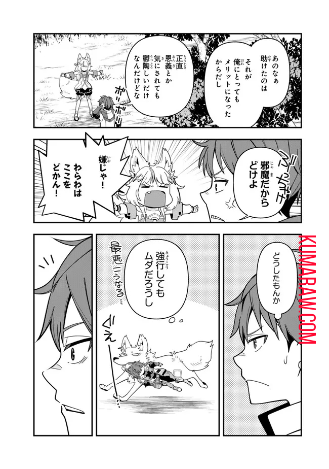 レベル1で挑む縛りプレイ! 第4.3話 - Page 9