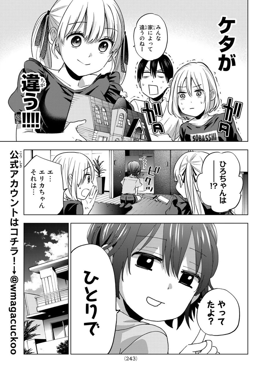 カッコウの許嫁 第52話 - Page 13