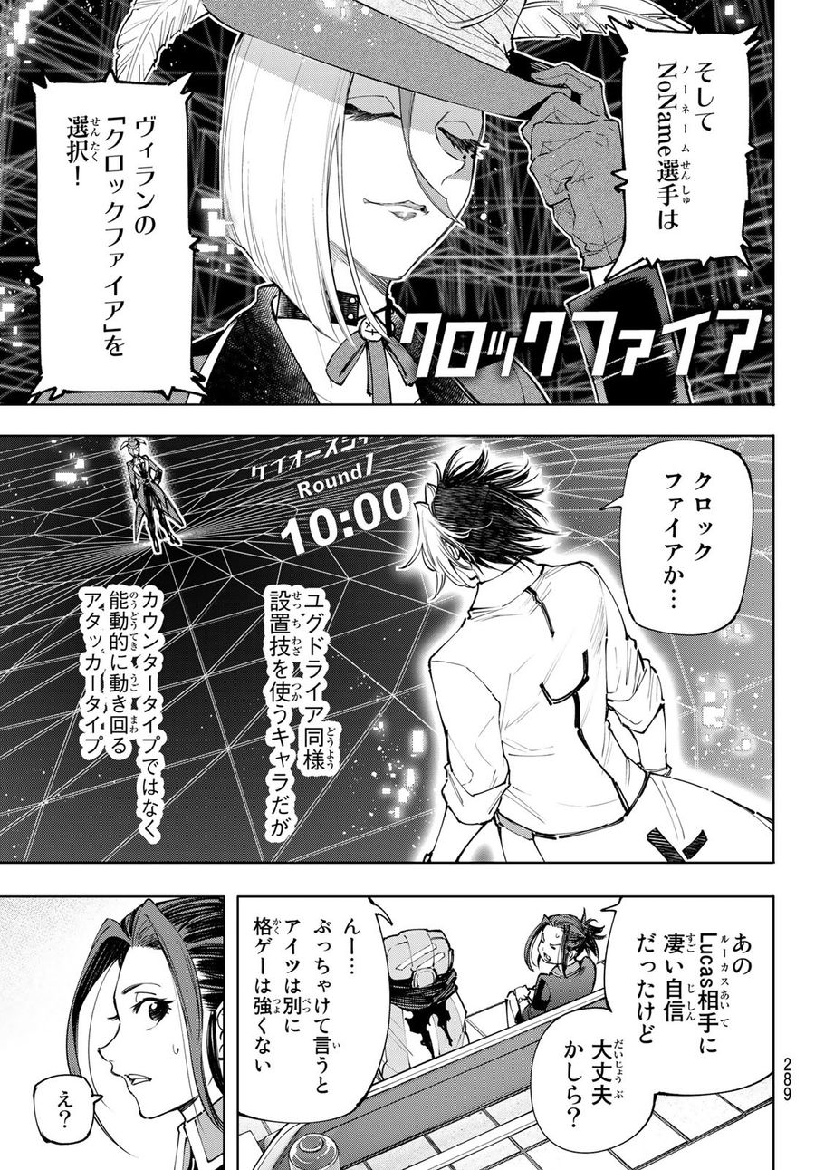 シャングリラ・フロンティア〜クソゲーハンター、神ゲーに挑まんとす〜 第130話 - Page 15