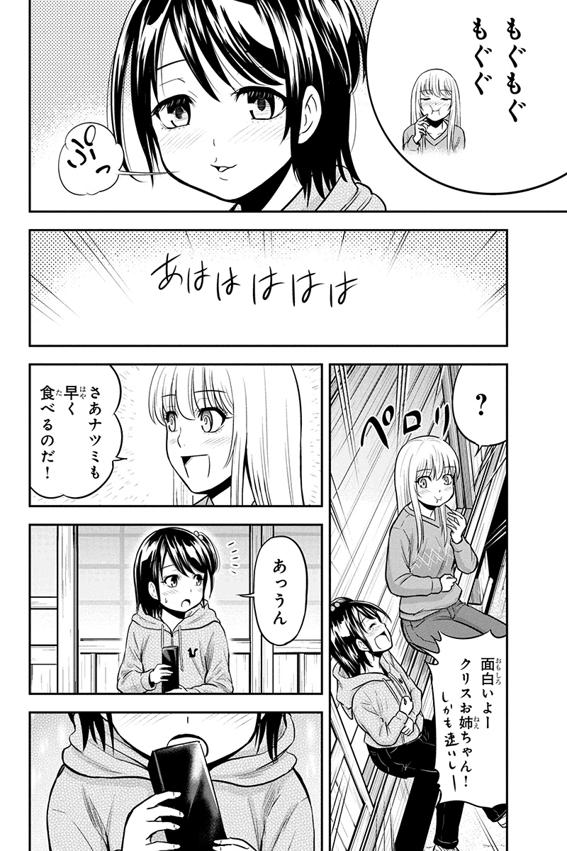 俺んちに来た女騎士と 田舎暮らしすることになった件 第42話 - Page 6