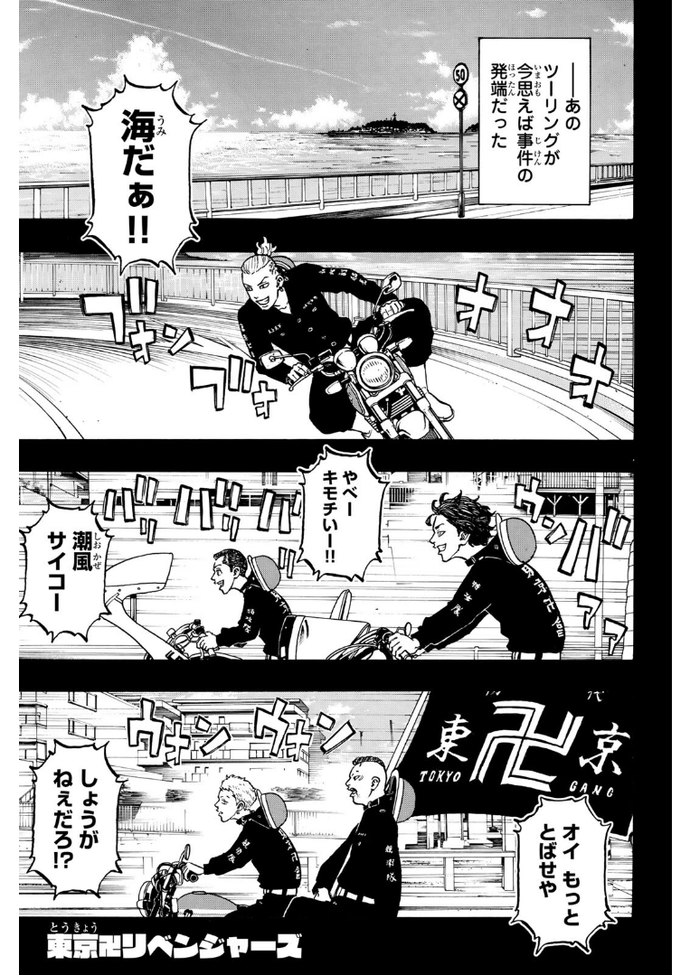 東京卍リベンジャーズ 第43話 - Page 1