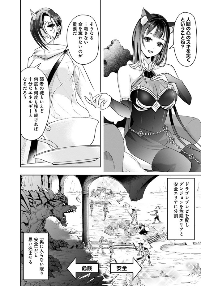 失業賢者の成り上がり　～嫌われた才能は世界最強でした～ 第19話 - Page 2