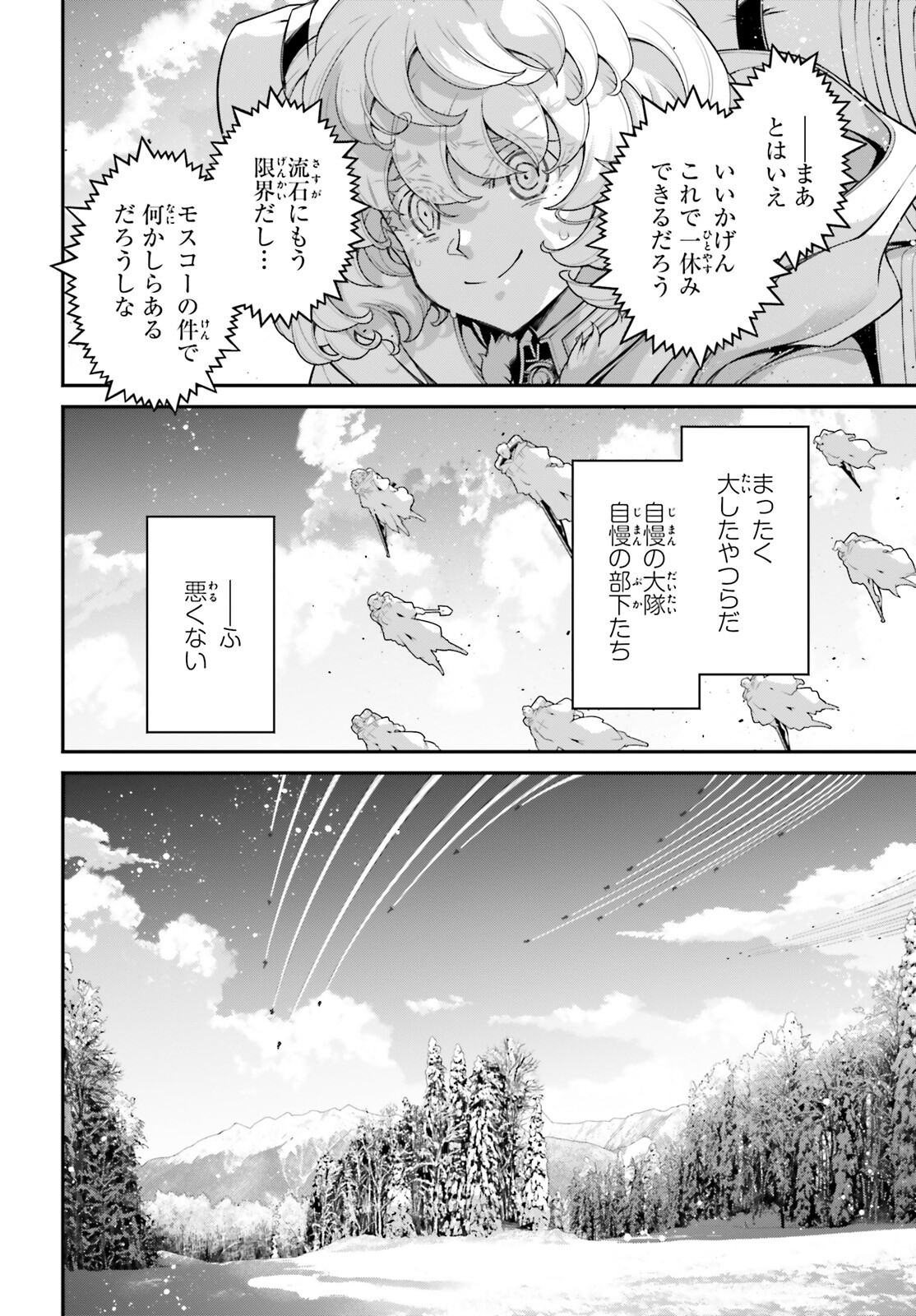 幼女戦記 第89話 - Page 8