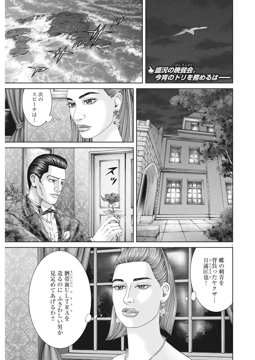 土竜の唄 第739話 - Page 1