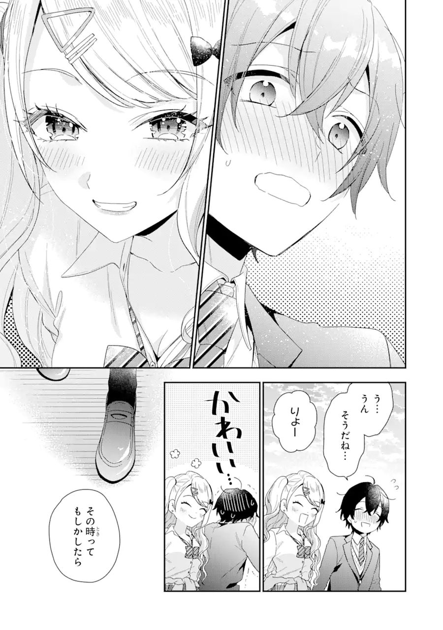 経験済みなキミと、経験ゼロなオレが、お付き合いする話。 第1.4話 - Page 15