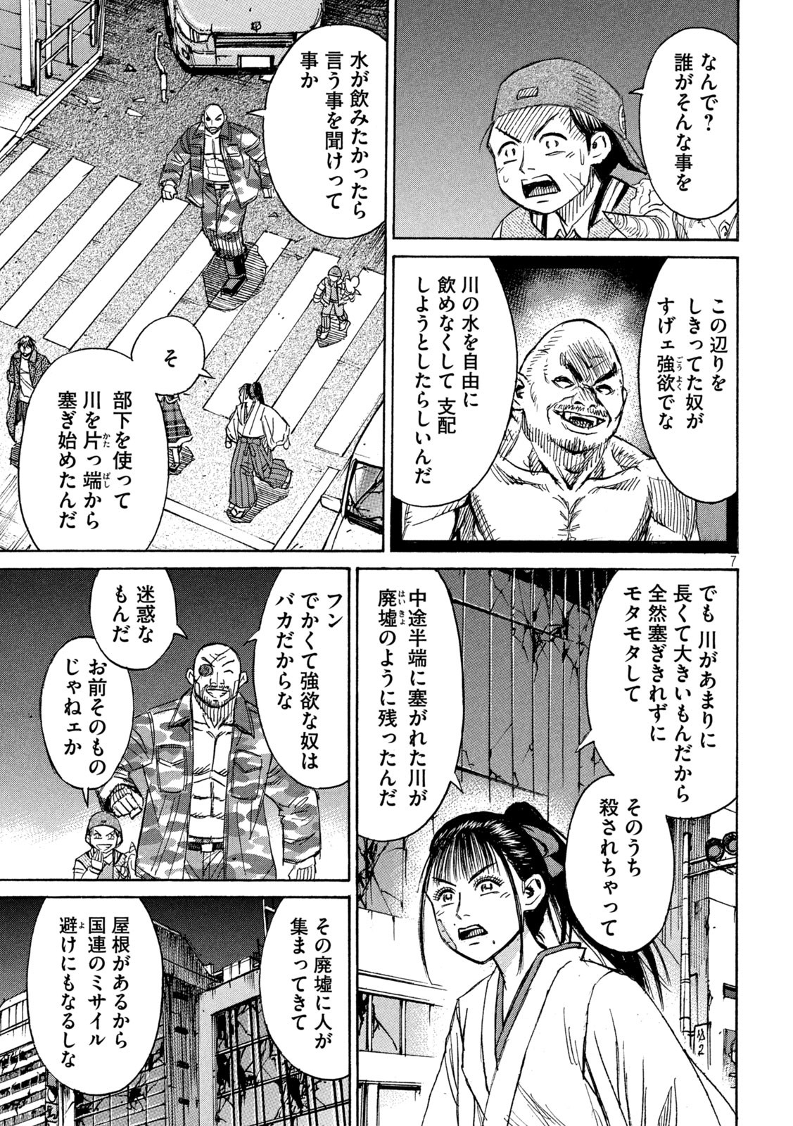 彼岸島 48日後… 第379話 - Page 7