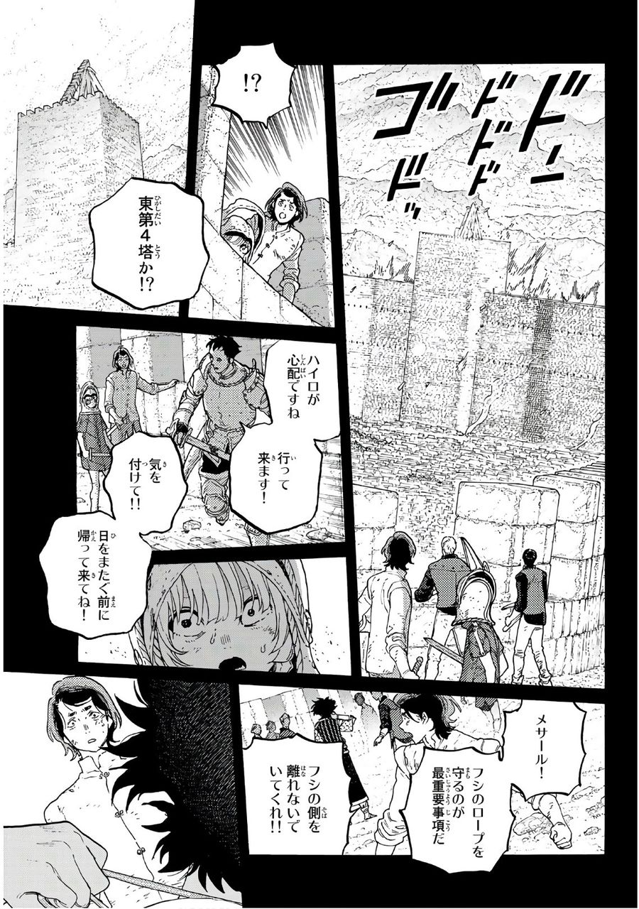 不滅のあなたへ 第99話 - Page 9