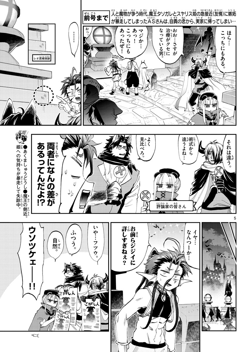 魔王城でおやすみ 第166話 - Page 5