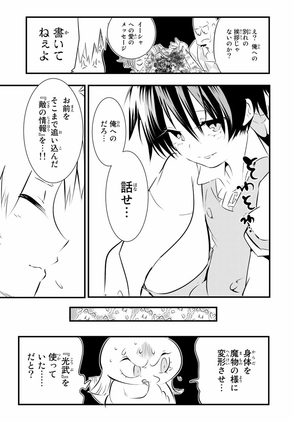 転生したら第七王子だったので、気ままに魔術を極めます 第60話 - Page 13