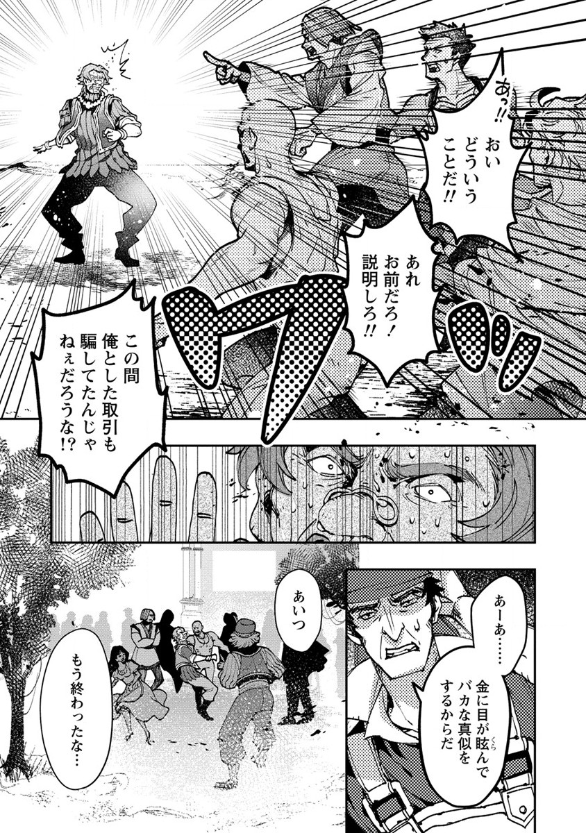 クラス召喚に巻き込まれた教師、外れスキルで機械少女を修理する 第7話 - Page 19