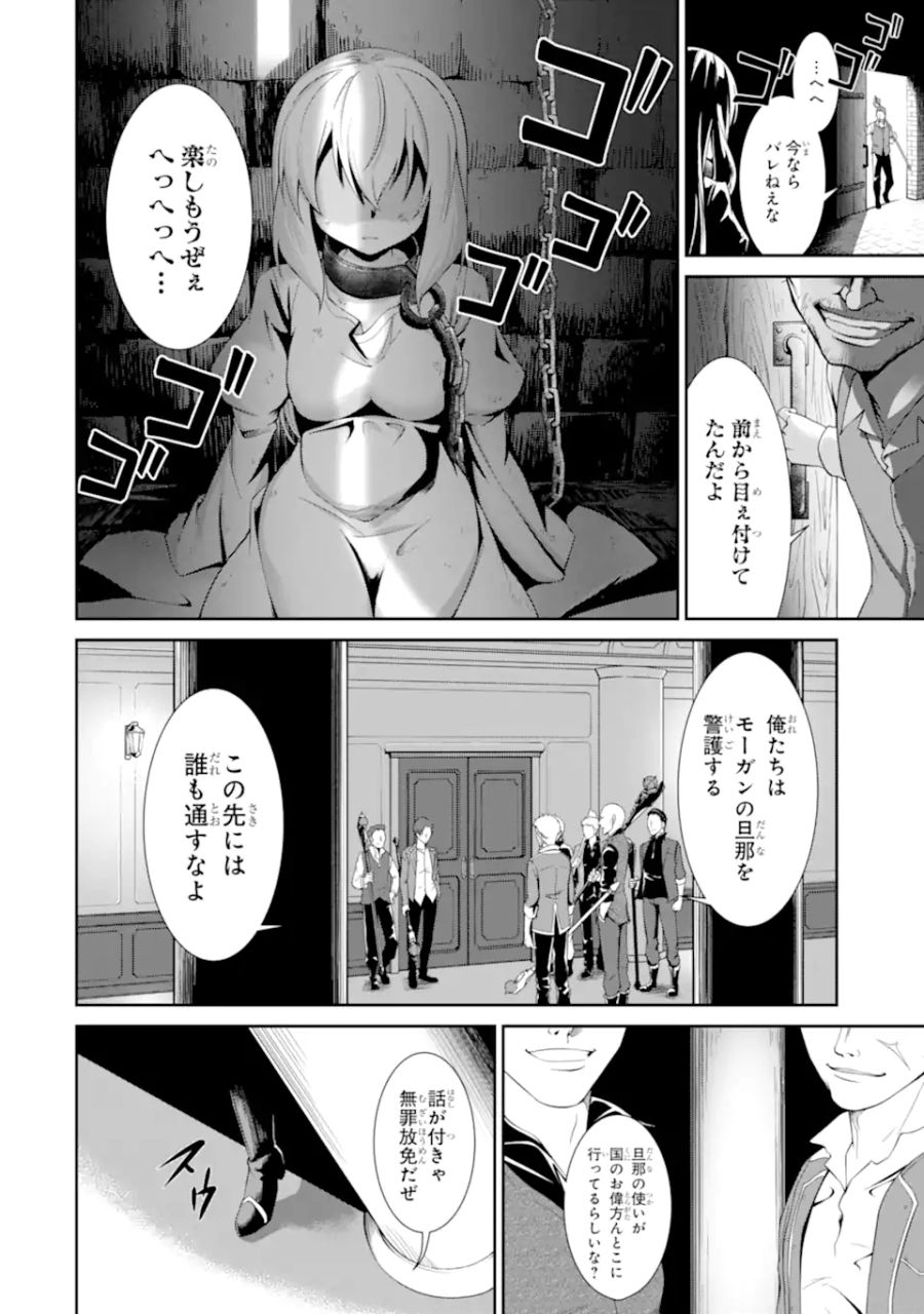 絶対魔剣の双戦舞曲（デュエリスト） 第1.1話 - Page 4