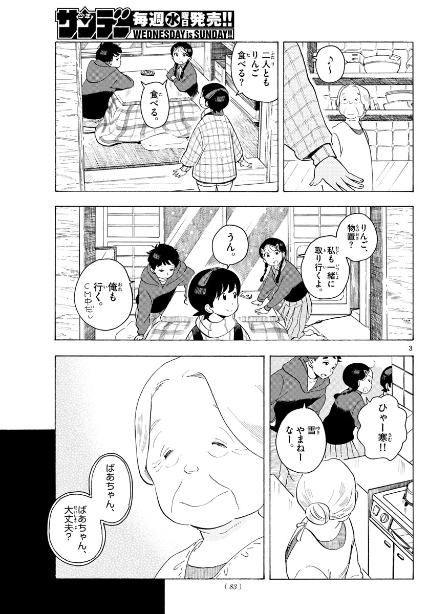 舞妓さんちのまかないさん 第170話 - Page 3