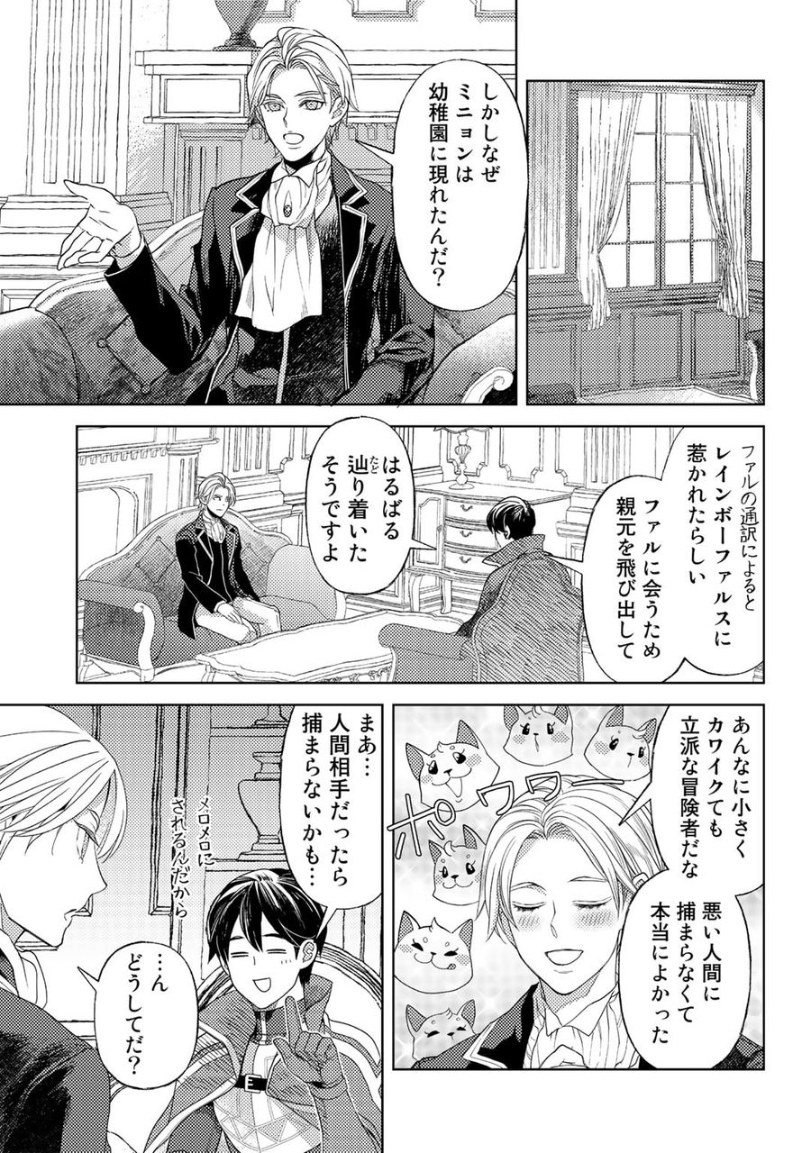 おっさんのリメイク冒険日記 ～オートキャンプから始まる異世界満喫ライフ～ 第56話 - Page 21