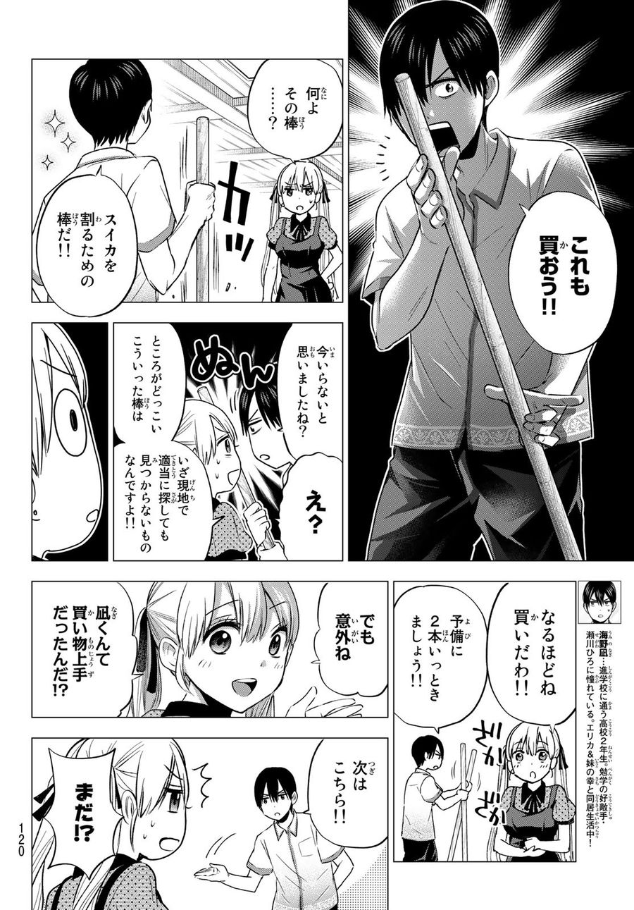 カッコウの許嫁 第48話 - Page 6