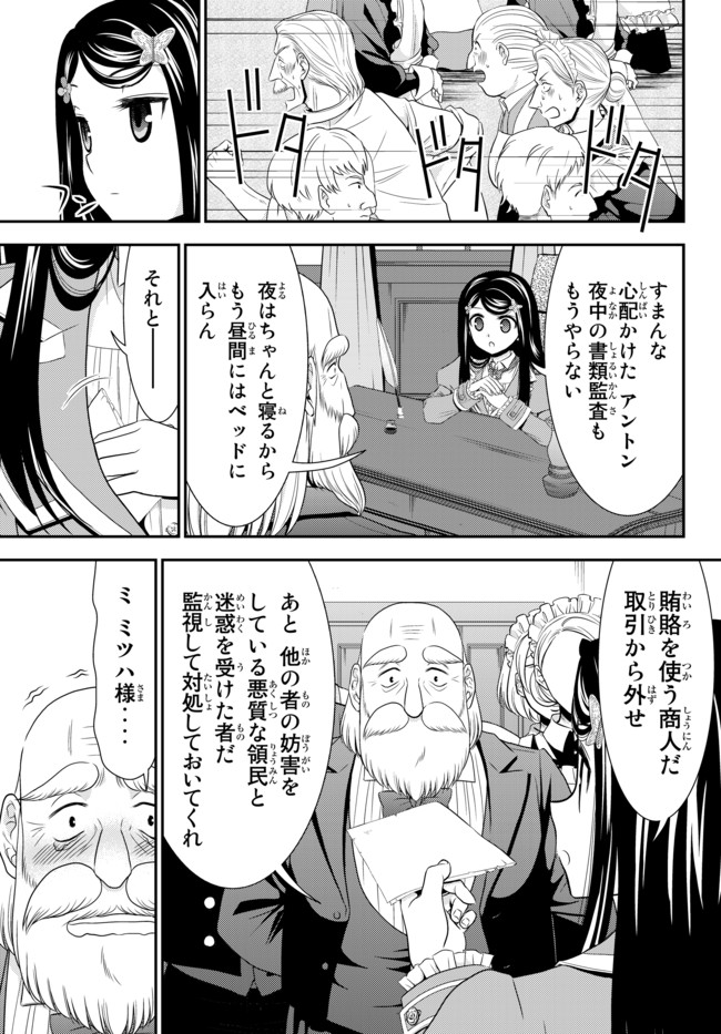 老後に備えて異世界で８万枚の金貨を貯めます 第37.2話 - Page 10