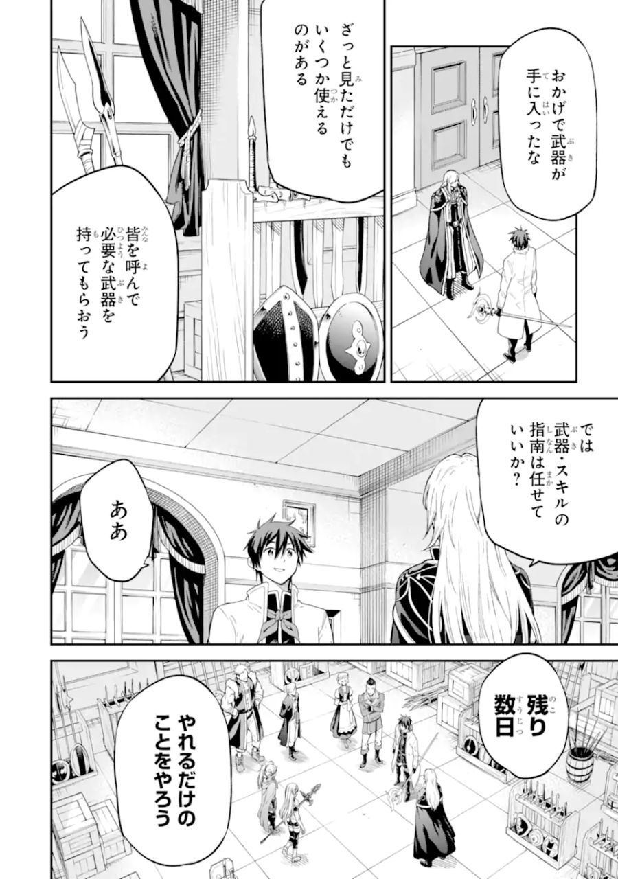 異世界賢者の転生無双 ～ゲームの知識で異世界最強～ 第30.3話 - Page 10