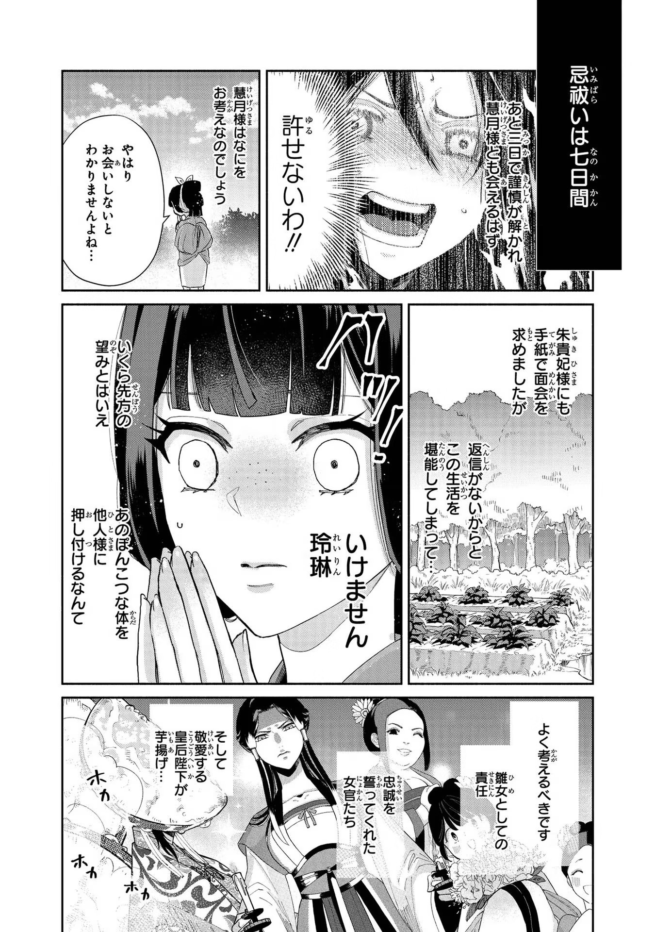 ふつつかな悪女ではございますが ～雛宮蝶鼠とりかえ伝～ 第5話 - Page 6