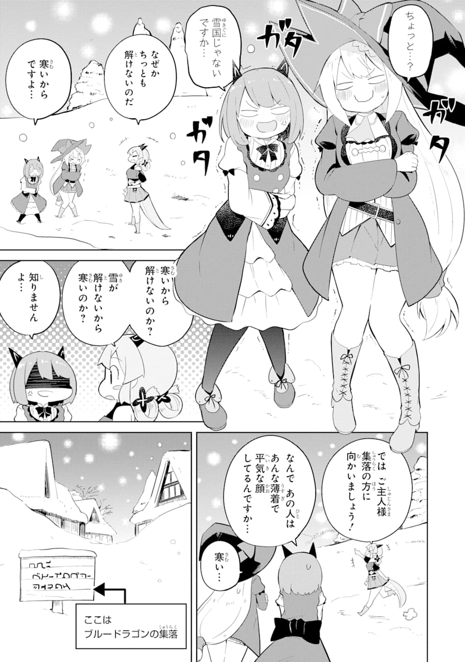 スライム倒して300年、知らないうちにレベルMAXになってました 第37話 - Page 7