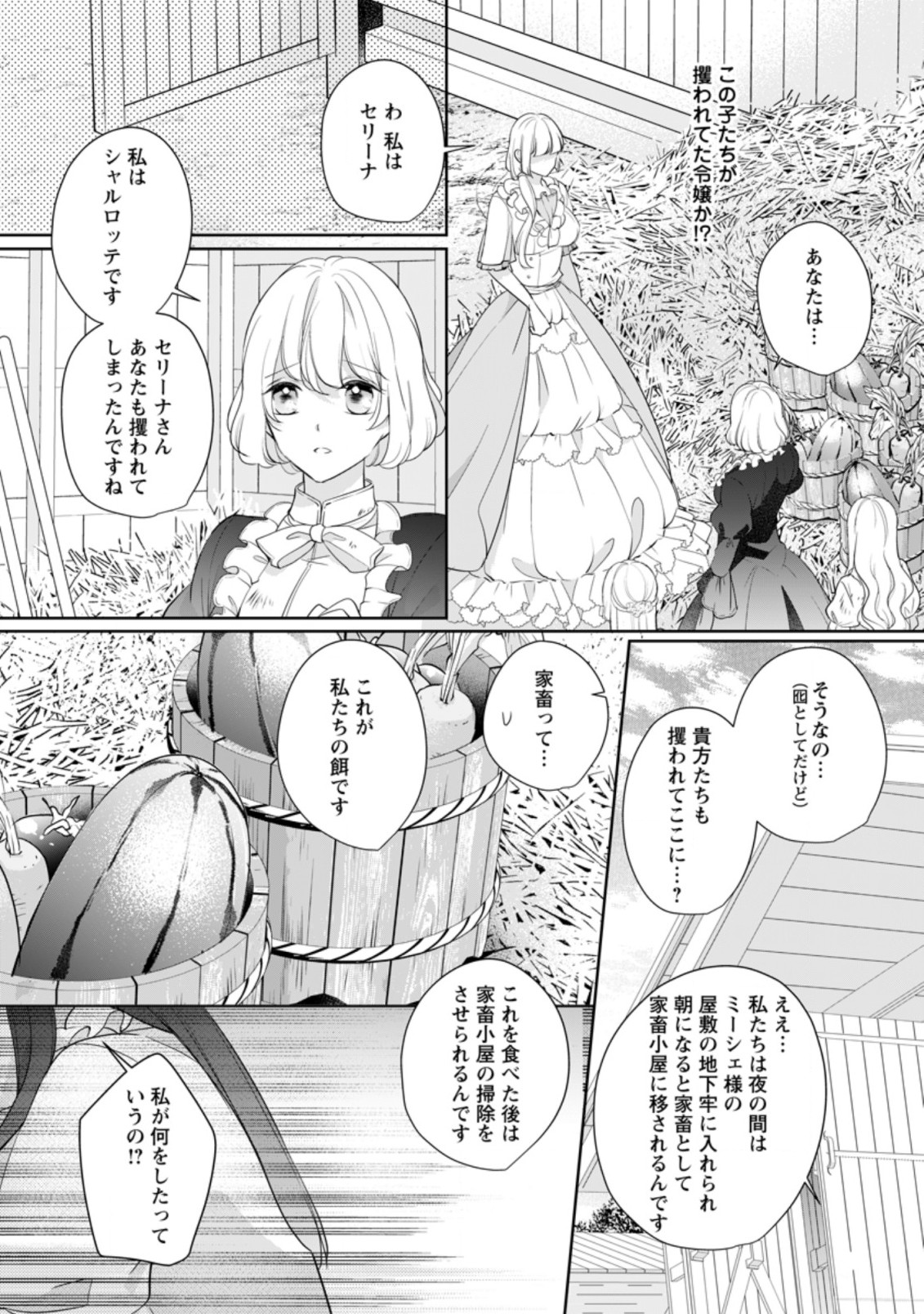 転生したら 第6.2話 - Page 2