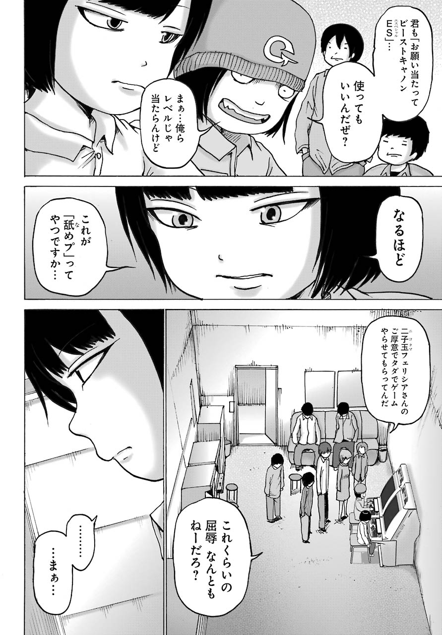 ハイスコアガールDASH 第13話 - Page 14