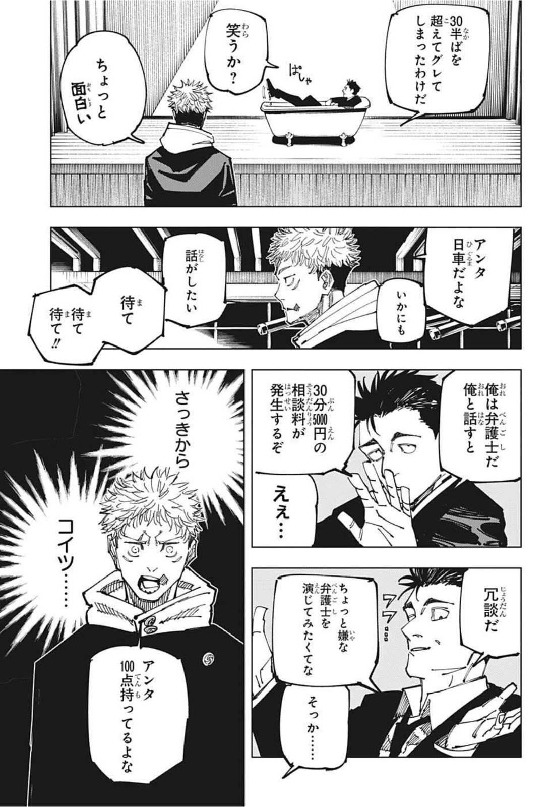 呪術廻戦 第163話 - Page 15