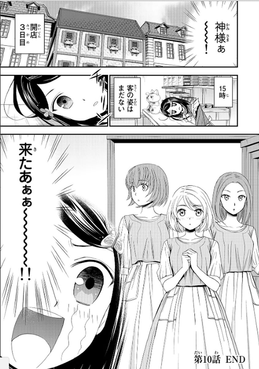 老後に備えて異世界で８万枚の金貨を貯めます 第10話 - Page 15