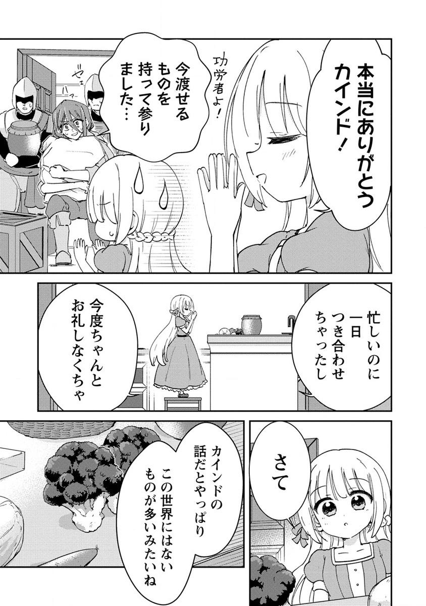 人質生活から始めるスローライフ 第6話 - Page 15