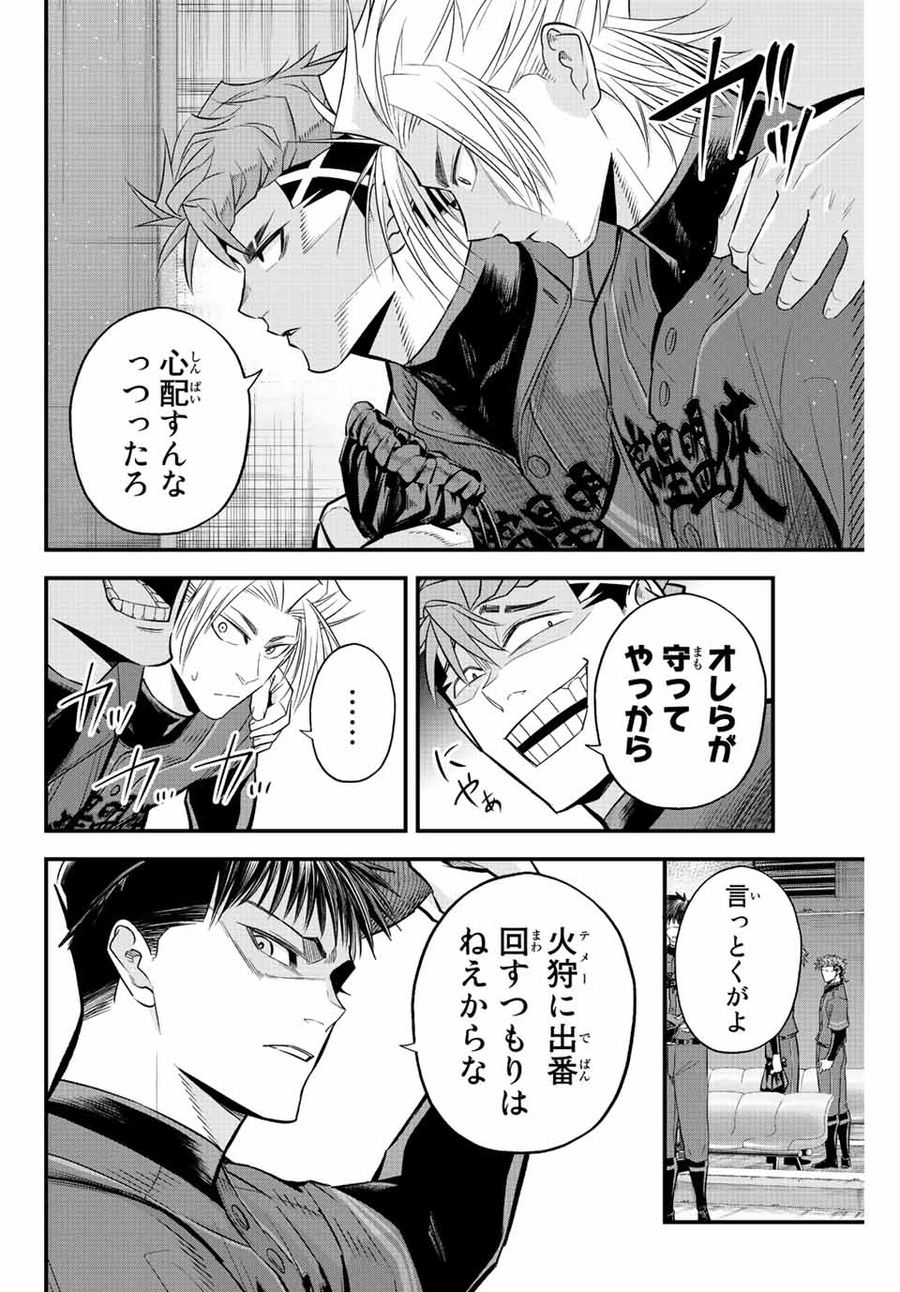 イレギュラーズ 第66話 - Page 12