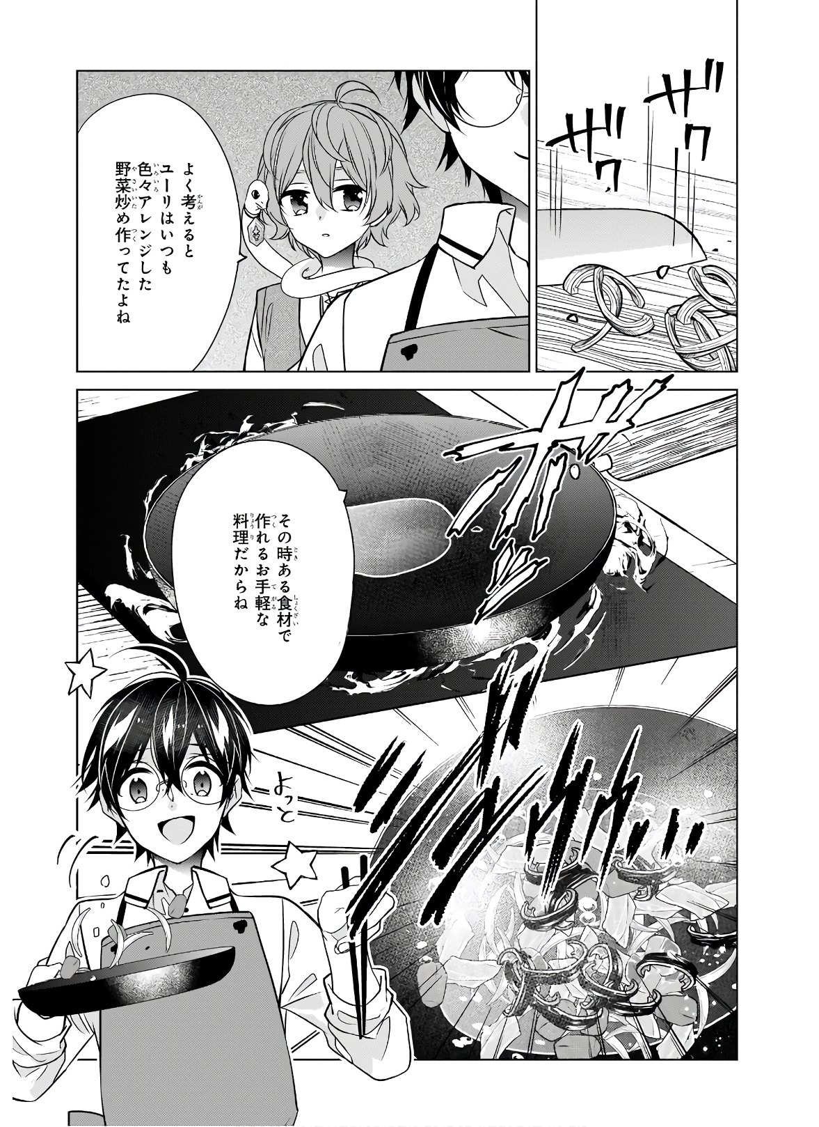 最強の鑑定士って誰のこと? ~満腹ごはんで異世界生活~ 第34話 - Page 17