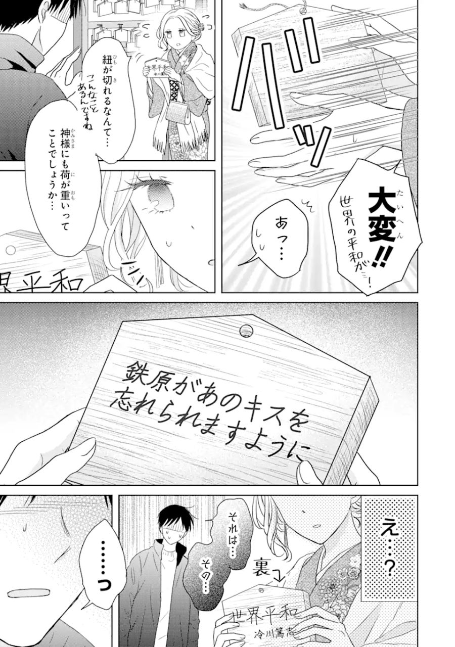 私にだけテンパる上司の話 第4.3話 - Page 7