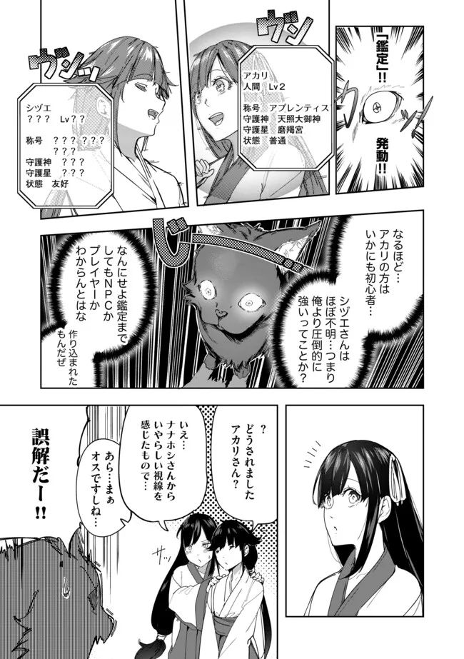 猫に転生したけど、暇なのでゲーマー女子と一緒にＶＲＭＭＯをする 第3.1話 - Page 5