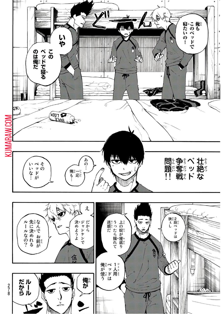 ブルーロック 第56話 - Page 2