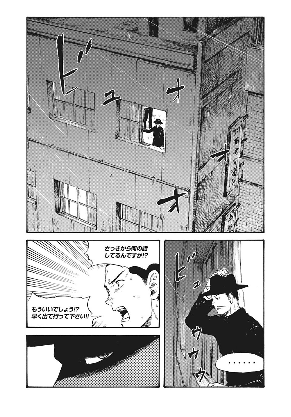 満州アヘンスクワッド 第17話 - Page 7