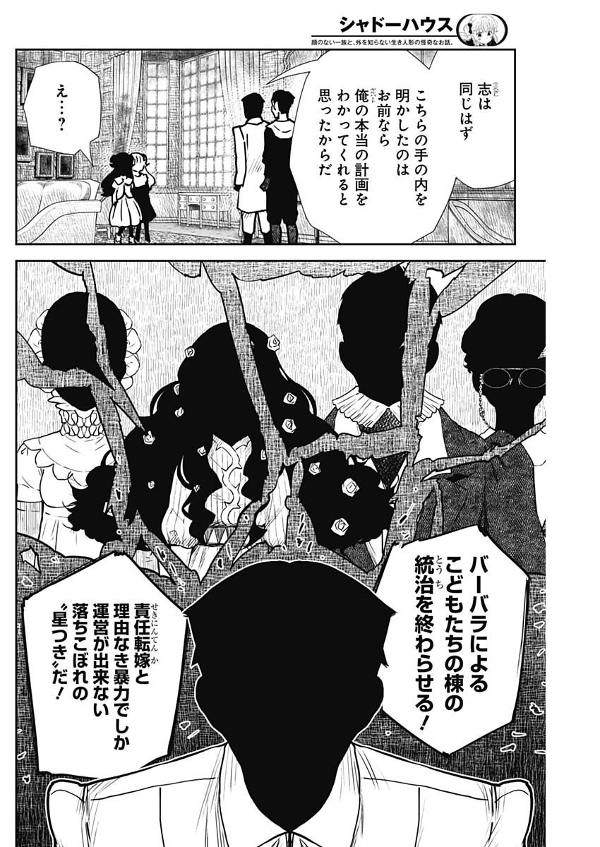 シャドーハウス 第141話 - Page 4