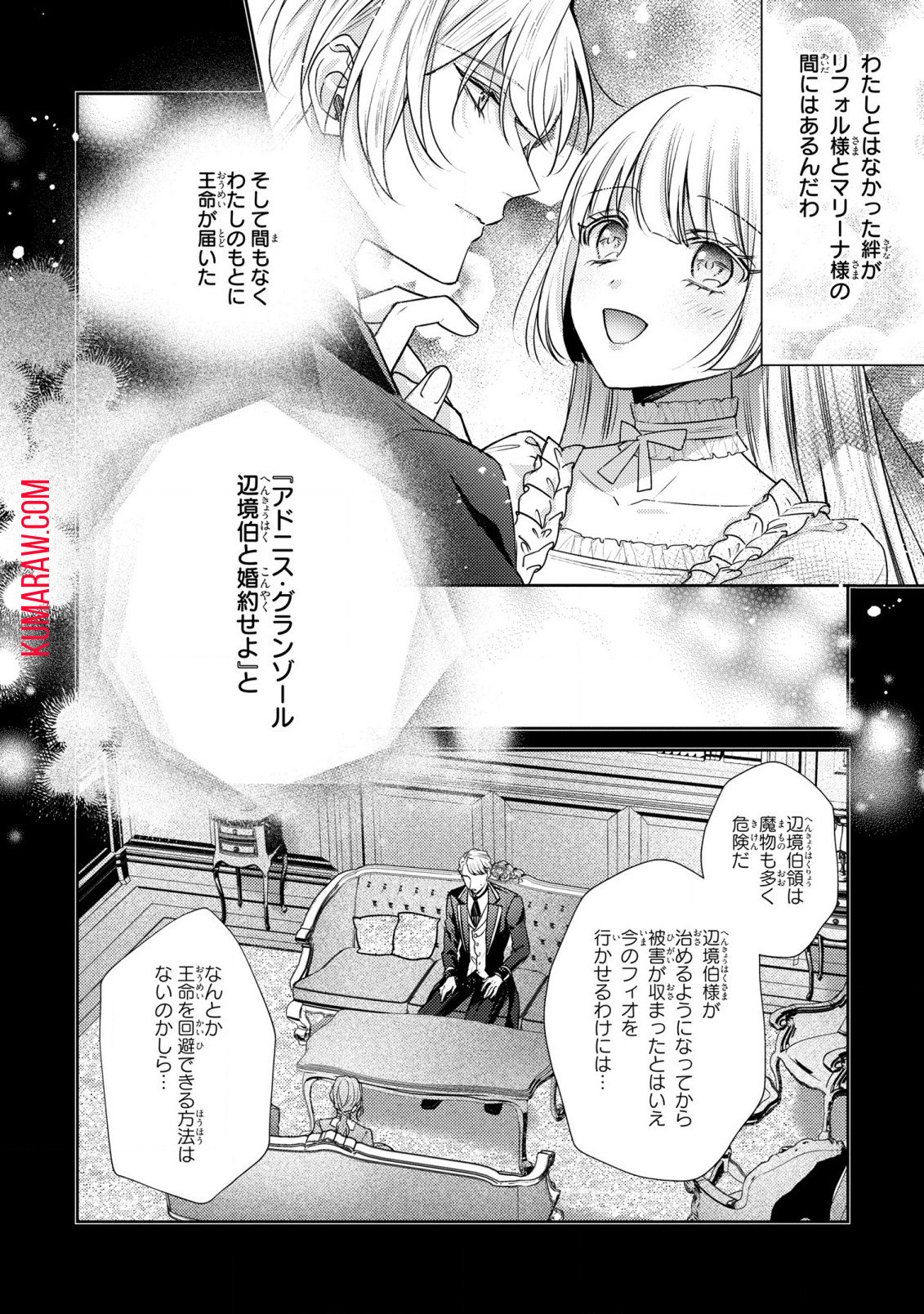 嵌められましたが、幸せになりました　傷物令嬢と陽だまりの魔導師 第6話 - Page 10