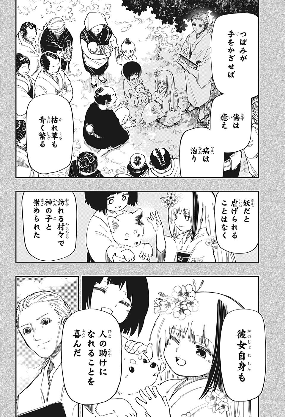 夜桜さんちの大作戦 第165話 - Page 7