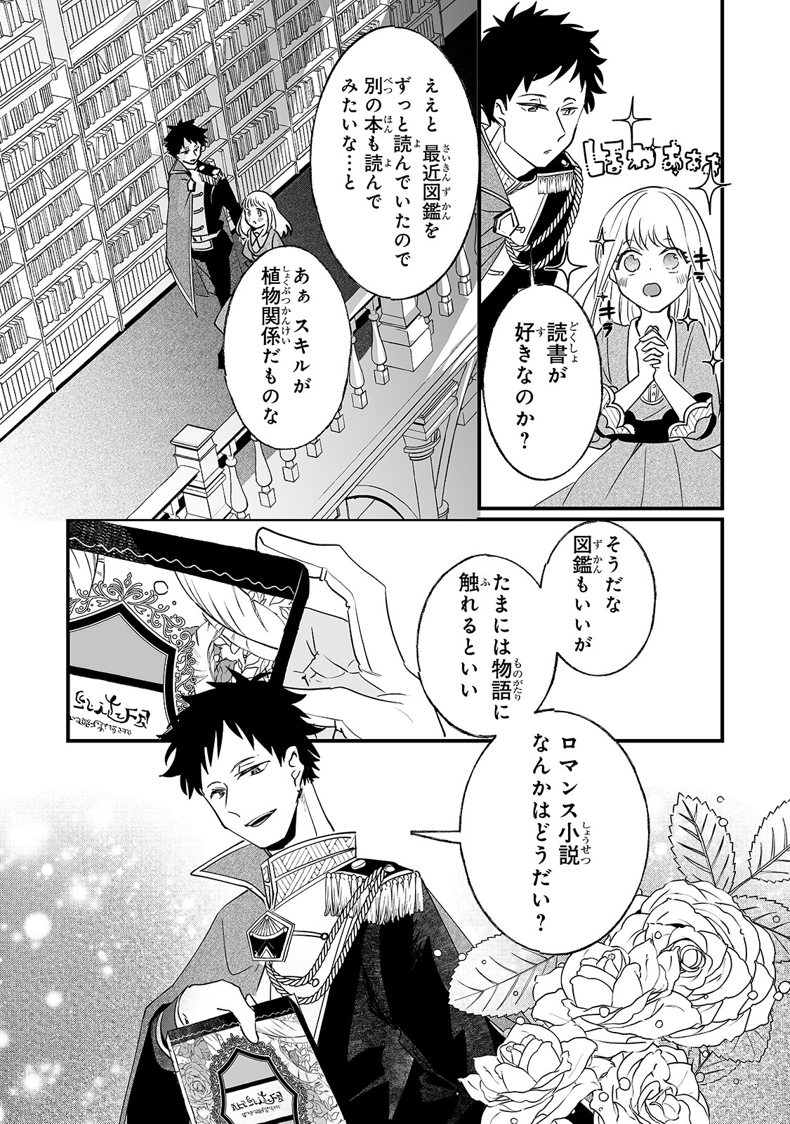 二度と家には帰りません！ 第5話 - Page 13