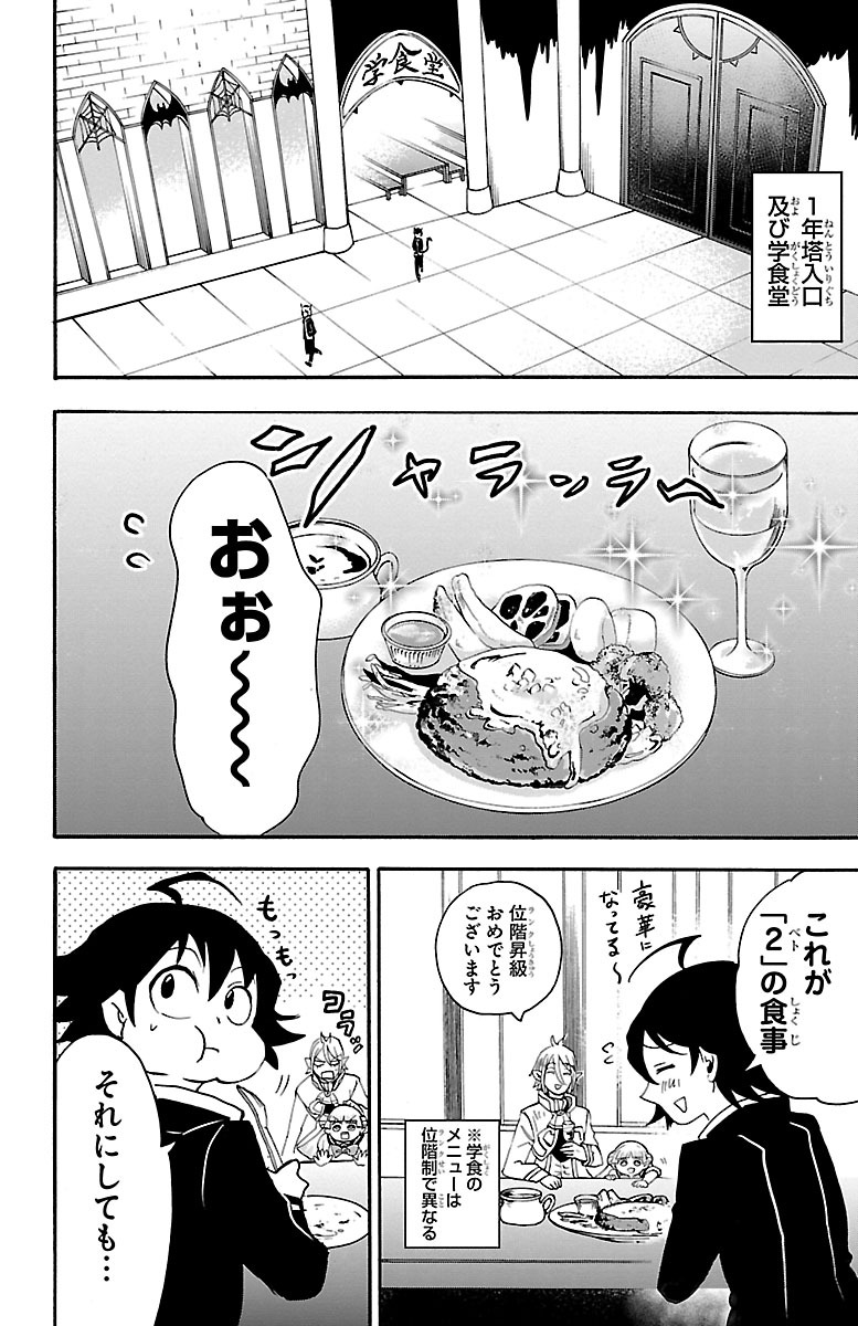 魔入りました！入間くん 第18話 - Page 4