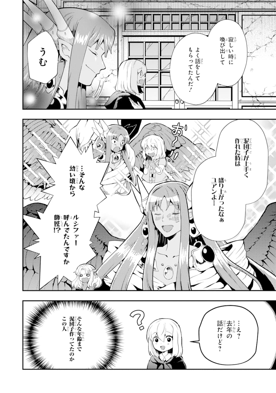 その劣等騎士、レベル999 第14話 - Page 42