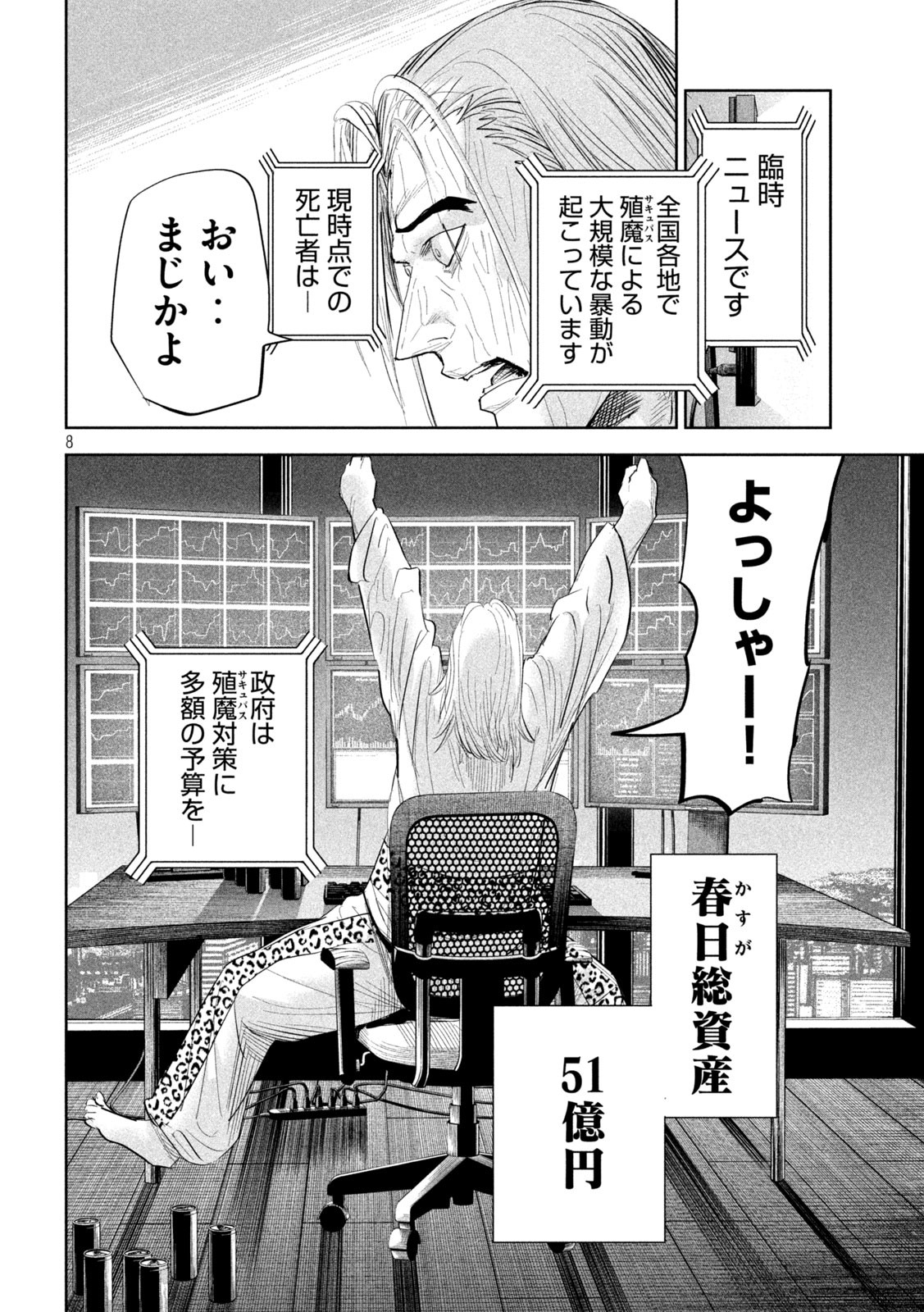 リリーメン 第40話 - Page 8