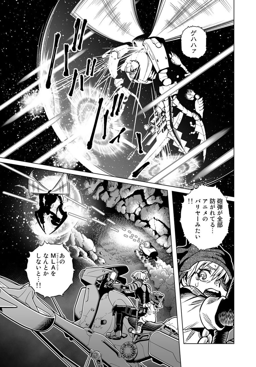 銃夢火星戦記 第46.1話 - Page 7